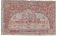 Бона 250 000 рублей. 1922 год, Азербайджанская ССР. Бона 250 000 рублей. 1922 год, Азербайджанская ССР.