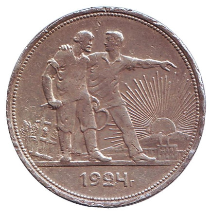 Монета 1 рубль. 1924 год, СССР. (ПЛ)