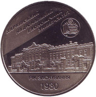 Харьковский национальный экономический университет. Монета 2 гривны, 2006 год, Украина.