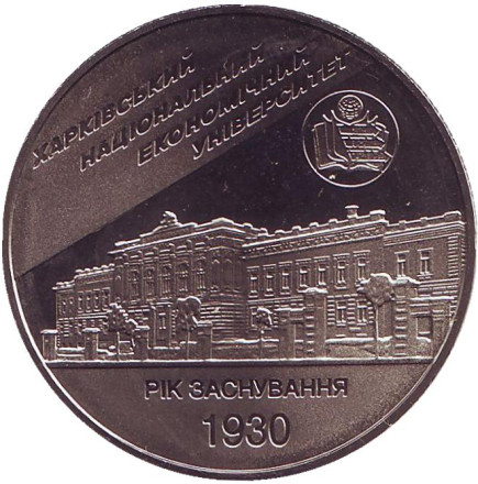 Монета 2 гривны. 2006 год, Украина. Харьковский национальный экономический университет.