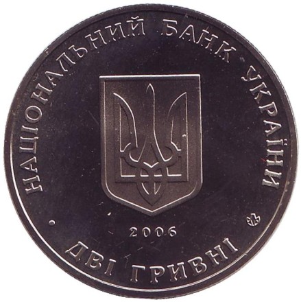 Монета 2 гривны. 2006 год, Украина. Харьковский национальный экономический университет. Монета 2 гривны. 2006 год, Украина. Харьковский национальный экономический университет.
