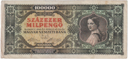 Банкнота 100000 пенге. 1946 год, Венгрия.