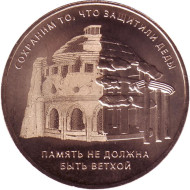 Второй Сталинград. Воронеж. Памятный жетон, 2021 год. ММД. (Томпак). Второй Сталинград. Воронеж. Памятный жетон, 2021 год. ММД. (Томпак).