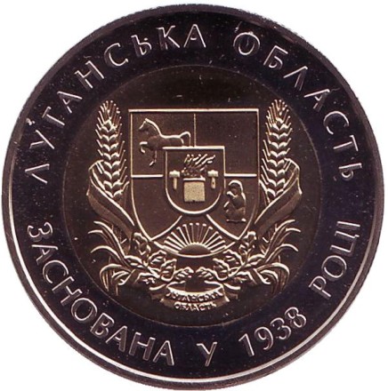 Монета 5 гривен. 2013 год, Украина. 75 лет Луганской области. Монета 5 гривен. 2013 год, Украина. 75 лет Луганской области.