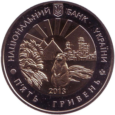 Монета 5 гривен. 2013 год, Украина. 75 лет Луганской области.