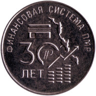 Монета 25 рублей. 2021 год, Приднестровье. 30 лет финансовой системе ПМР. Монета 25 рублей. 2021 год, Приднестровье. 30 лет финансовой системе ПМР.