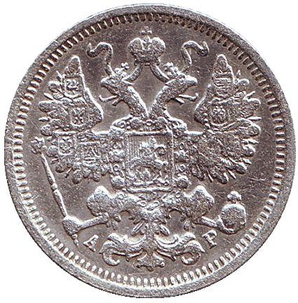 Монета 15 копеек. 1904 год, Российская империя.