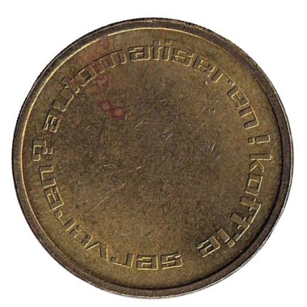 Automatic holland. Koffie serveren. Жетон кофейного автомата. Нидерланды. (Диаметр 20 мм)