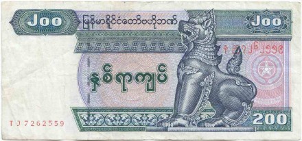 Банкнота 200 кьят. 2004 год, Мьянма. P-78.