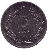 Монета 5 лир. 1974 год, Турция.