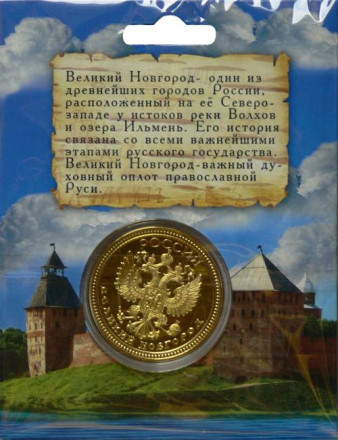 monetarus_jeton_novgorod-2.jpg monetarus_jeton_novgorod-2.jpg