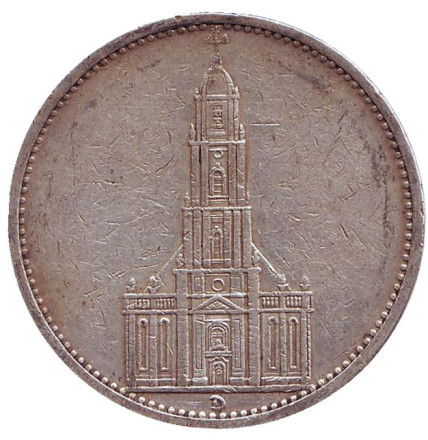 Монета 5 рейхсмарок. 1934 (D) год, Третий Рейх. Гарнизонная церковь в Потсдаме (Кирха).