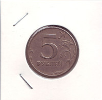 Монета 5 рублей. 1997 год (СПМД), Россия. Брак. Поворот.