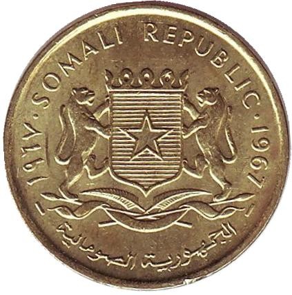 Монета 5 чентезимо. 1967 год, Сомали. aUNC Монета 5 чентезимо. 1967 год, Сомали. aUNC