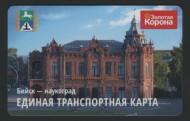 Единая транспортная карта. Золотая корона. Бийск. Музей Чуйского тракта. Единая транспортная карта. Золотая корона. Бийск. Музей Чуйского тракта.