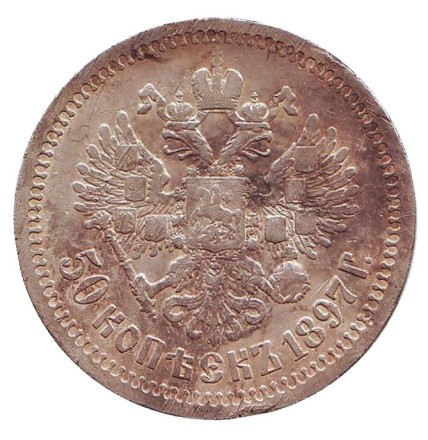 Монета 50 копеек. 1897 год, Российская империя. (Гурт - "*") Монета 50 копеек. 1897 год, Российская империя. (Гурт - "*")