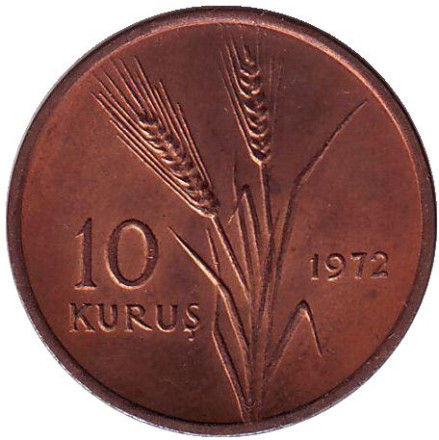 Монета 10 курушей. 1972 год, Турция. UNC. Стебли овса.