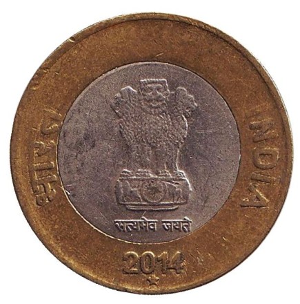 Монета 10 рупий. 2014 год, Индия. ("*" - Хайдарабад) Монета 10 рупий. 2014 год, Индия. ("*" - Хайдарабад)