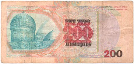 Банкнота 200 тенге. 1999 год, Казахстан. Аль-Фараби. P-20а.