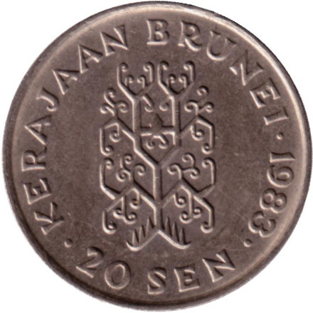 Монета 20 сенов. 1983 год, Бруней. Султан Хассанал Болкиах.
