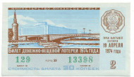 Денежно-вещевая лотерея. Лотерейный билет. 1974 год. (Выпуск 2).   Денежно-вещевая лотерея. Лотерейный билет. 1974 год. (Выпуск 2).