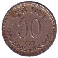 Монета 50 пайсов. 1975 год, Индия. ("♦" - Бомбей). Монета 50 пайсов. 1975 год, Индия. ("♦" - Бомбей).