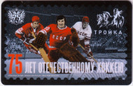 Электронная карта "Тройка". 2021 год. Россия, Москва. 75 лет отечественному хоккею. Тип 6. Электронная карта "Тройка". 2021 год. Россия, Москва. 75 лет отечественному хоккею. Тип 6.