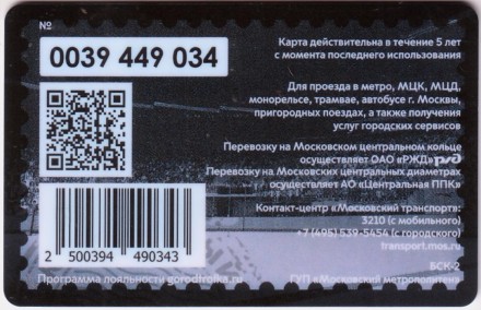 Электронная карта "Тройка". 2021 год. Россия, Москва. 75 лет отечественному хоккею. Тип 6. Электронная карта "Тройка". 2021 год. Россия, Москва. 75 лет отечественному хоккею. Тип 6.