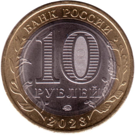 Монета 10 рублей. 2023 год, Россия. Хабаровский край. Серия "Российская Федерация". (Цветная). Монета 10 рублей. 2023 год, Россия. Хабаровский край. Серия "Российская Федерация". (Цветная).