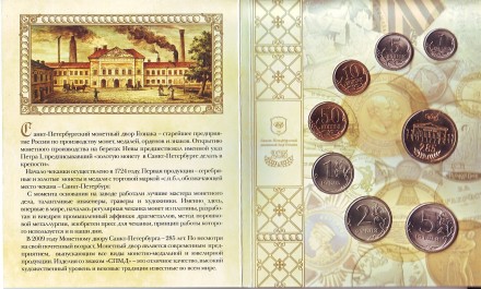 Набор разменных монет России (7 шт., с жетоном). 2009 год, СПМД, Россия. (Немагнитный тип)
