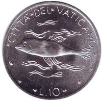 Рыба. Монета 10 лир. 1971 год, Ватикан. 