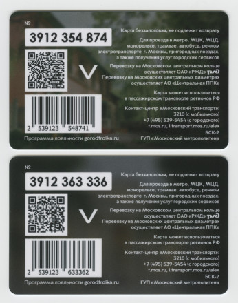 Комплект из 2-х электронных карт "Тройка". 2023 год. Россия, Москва. Усадьбы Люблино и Толстого.
