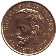 Алексис Киви. Памятный жетон. 1962 год, Финляндия. (Тип 2).