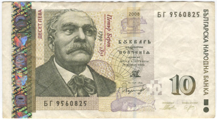 Банкнота 10 левов. 2008 год, Болгария. Петр Берон.