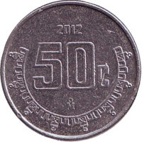 Монета 50 сентаво. 2012 год, Мексика.