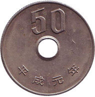 Монета 50 йен. 1989 год, Япония. Монета 50 йен. 1989 год, Япония.