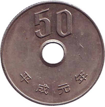 Монета 50 йен. 1989 год, Япония.