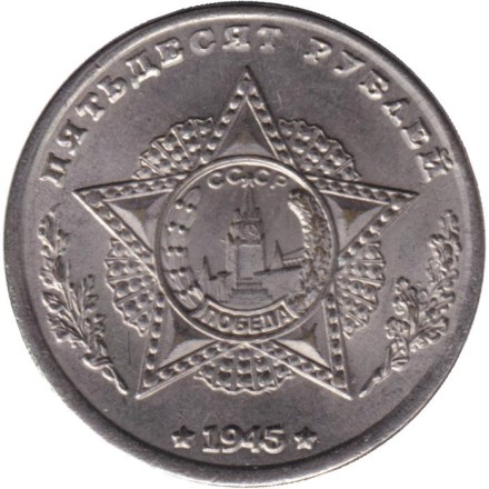 Кавалеры ордена "Победа". И.Б. Тито. Монетовидный жетон. (Белый металл).