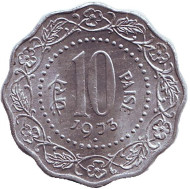 Монета 10 пайсов. 1973 год, Индия. ("♦" - Бомбей). Монета 10 пайсов. 1973 год, Индия. ("♦" - Бомбей).