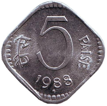 Монета 5 пайсов. 1988 год, Индия. ("*" - Хайдарабад). XF.