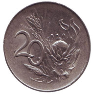 Монета 20 центов. 1966 год, ЮАР. (South Africa). Цветок протея.