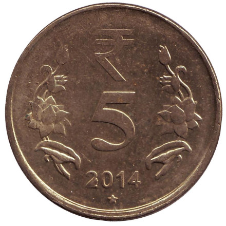 Монета 5 рупий. 2014 год, Индия. ("*" - Хайдарабад).