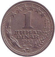 Монета 1 динар. 1968 год, Югославия. Монета 1 динар. 1968 год, Югославия.