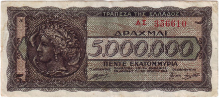 Банкнота 5 000 000 драхм. 1944 год, Греция. (Литера в начале, номер крупный).