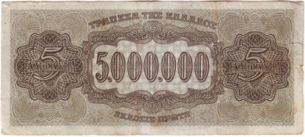 Банкнота 5 000 000 драхм. 1944 год, Греция. (Литера в начале, номер крупный). Банкнота 5 000 000 драхм. 1944 год, Греция. (Литера в начале, номер крупный).