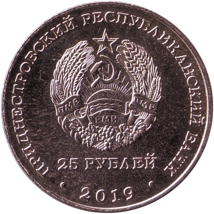 Монета 25 рублей. 2019 год, Приднестровье. 300 лет со дня рождения барона Мюнхгаузена. Монета 25 рублей. 2019 год, Приднестровье. 300 лет со дня рождения барона Мюнхгаузена.