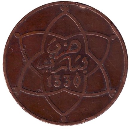 Монета 10 мазун. 1912 год, Марокко. Монета 10 мазун. 1912 год, Марокко.