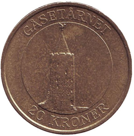 Монета 20 крон. 2004 год, Дания. Башня Гуз в Вордингборге. (Гусиная башня).