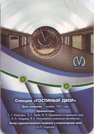 Памятный жетон в блистере, Санкт-Петербург, 2017 год. Станция метрополитена "Гостиный двор".