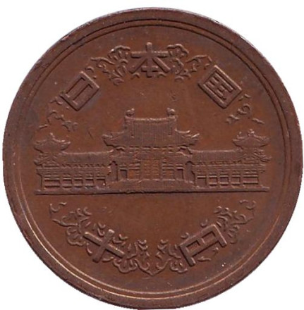 Монета 10 йен. 1977 год, Япония. Монета 10 йен. 1977 год, Япония.